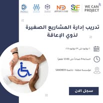 تدريب ادارة الاعمال الصغيرة للاشخاص ذوي الاعاقة